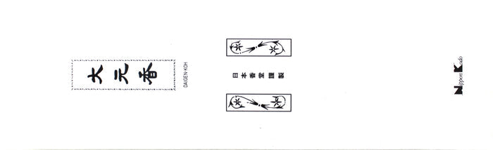 Daigen-Koh - Sandalwood